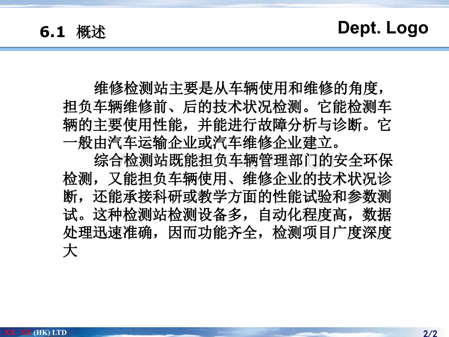 第6章汽车检测站.pptx_第2页