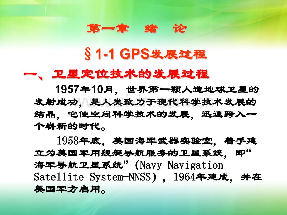 测量原理与应用.pptx_第2页