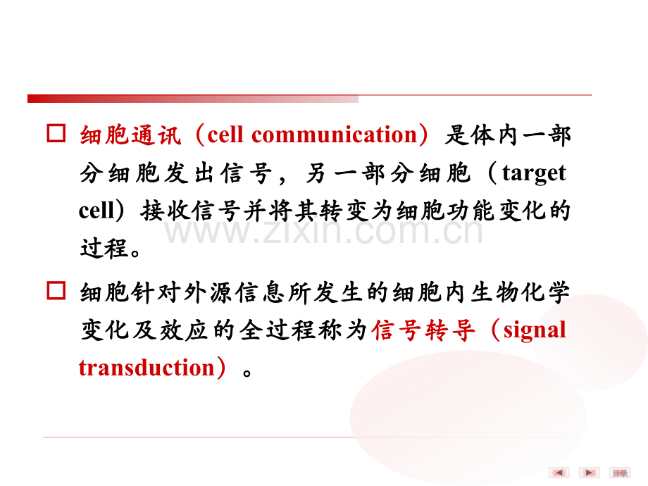 第6十五章细胞信息转导.pptx_第2页