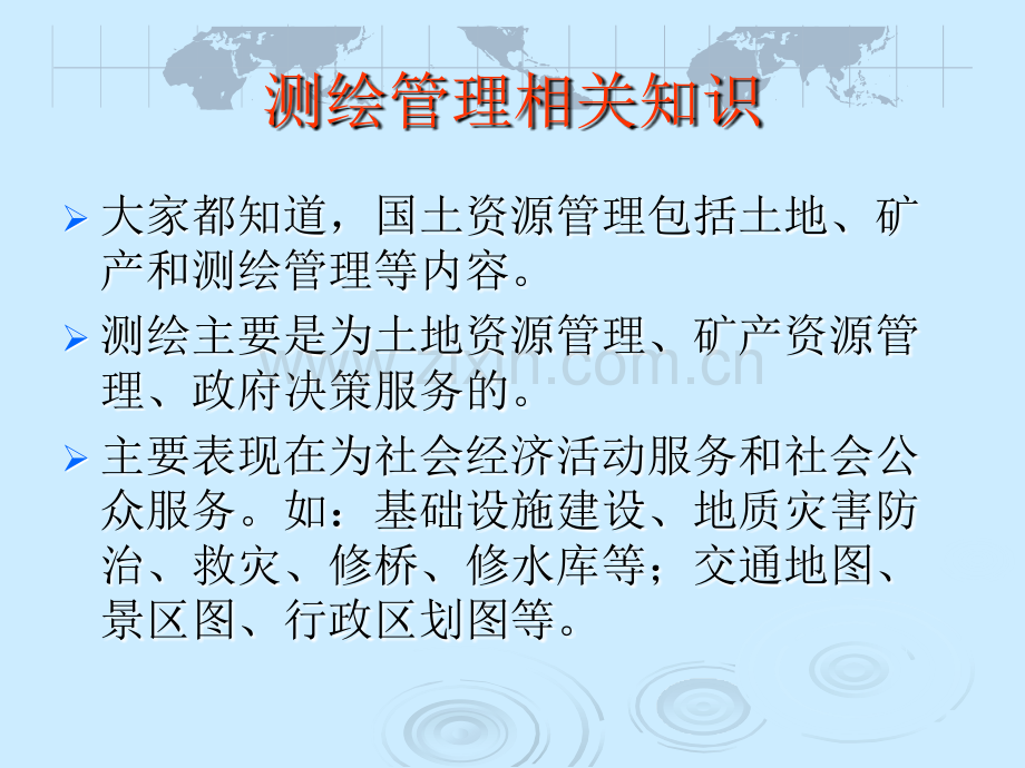 测量管理相关知识县乡级.pptx_第1页