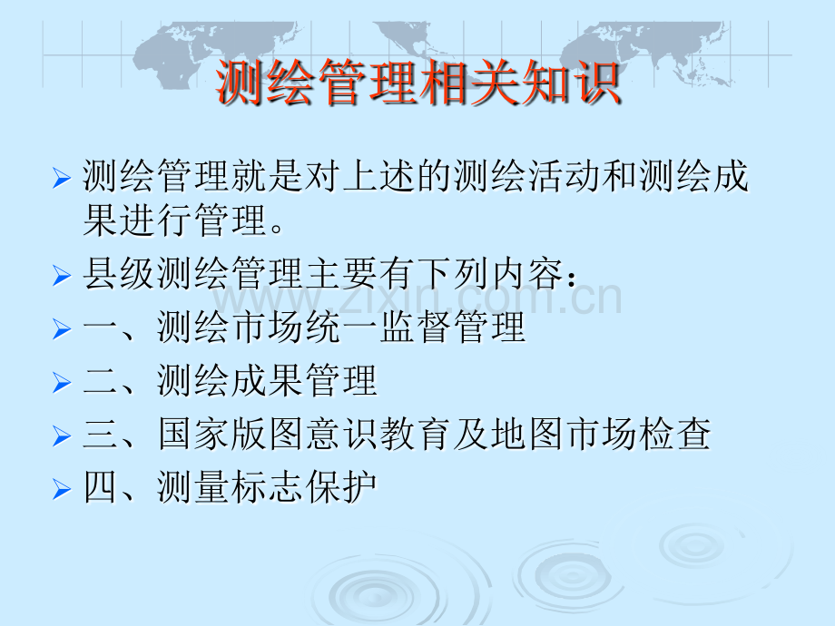 测量管理相关知识县乡级.pptx_第2页