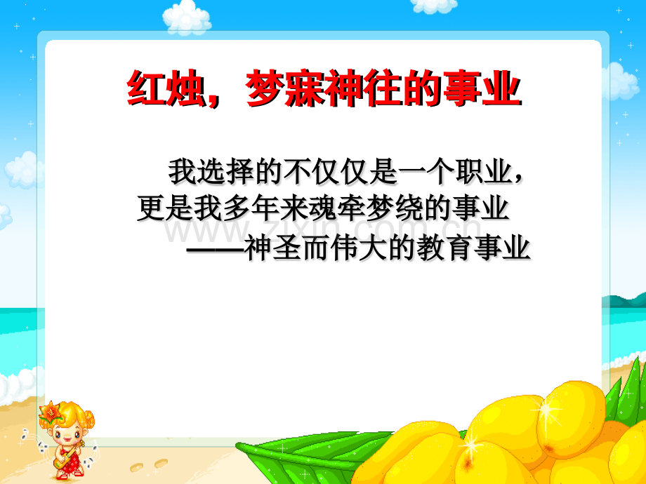 用心去爱每一个孩子.pptx_第2页