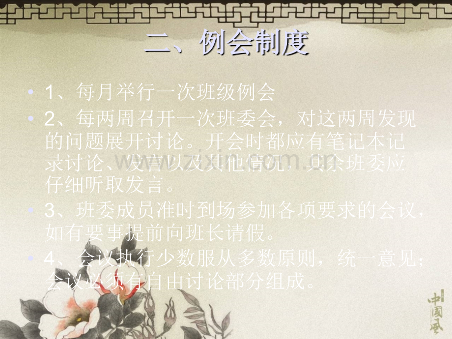 班班级管理制.pptx_第2页