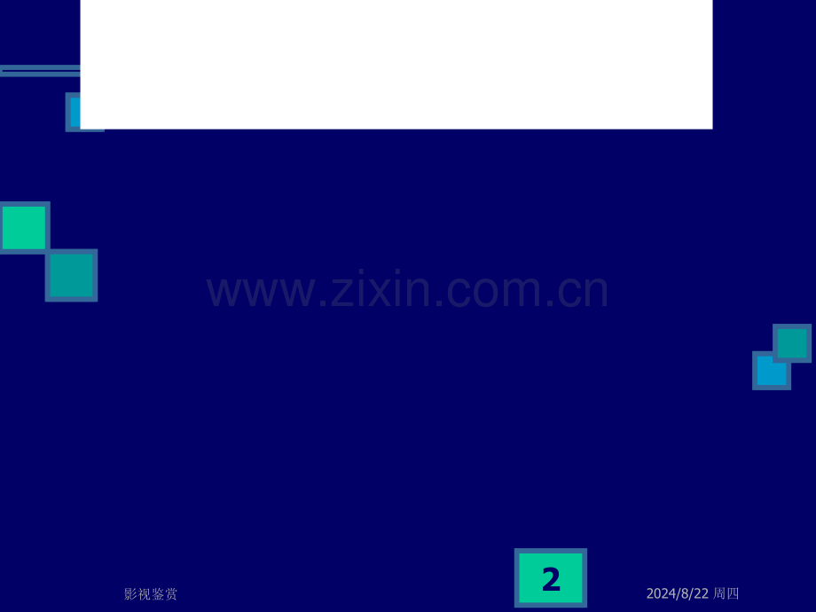 艺术影视鉴赏.pptx_第2页