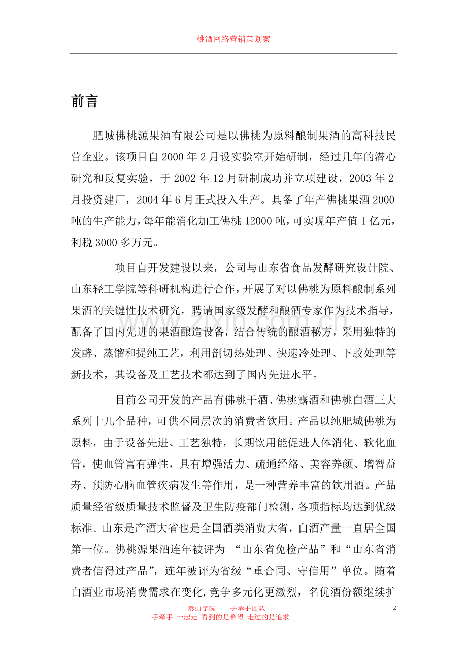 佛桃源酒业网络营销策划案.doc_第2页