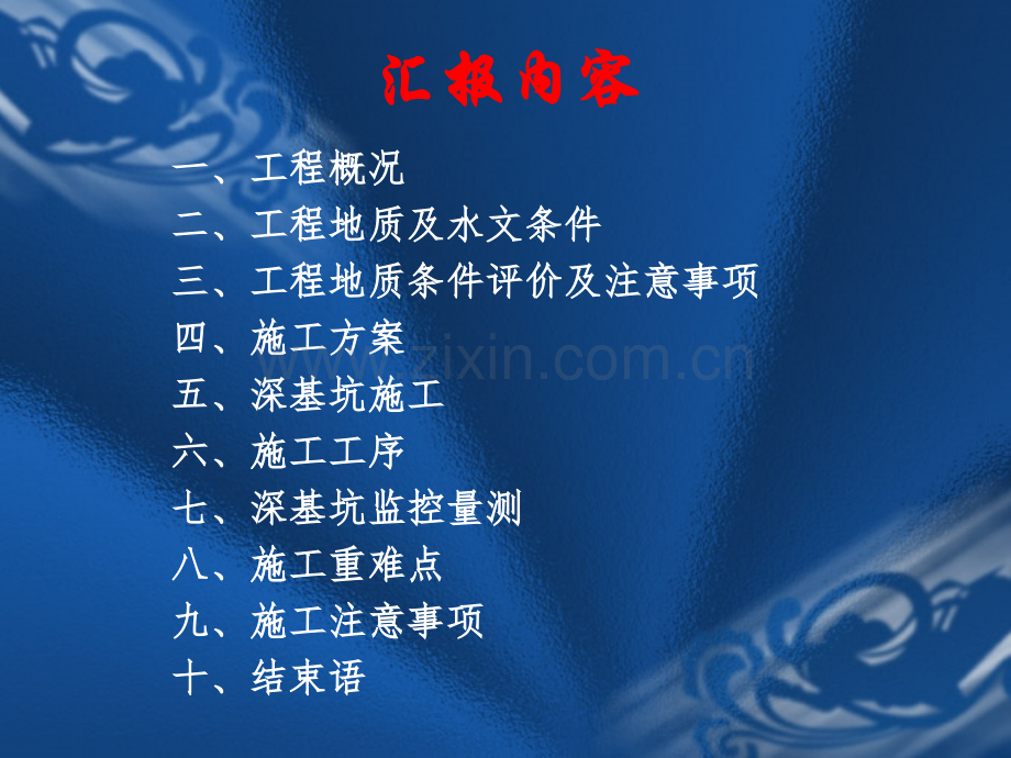 福州市轨道交通1号线01标段象峰站深基坑施工专家论证.pptx_第2页