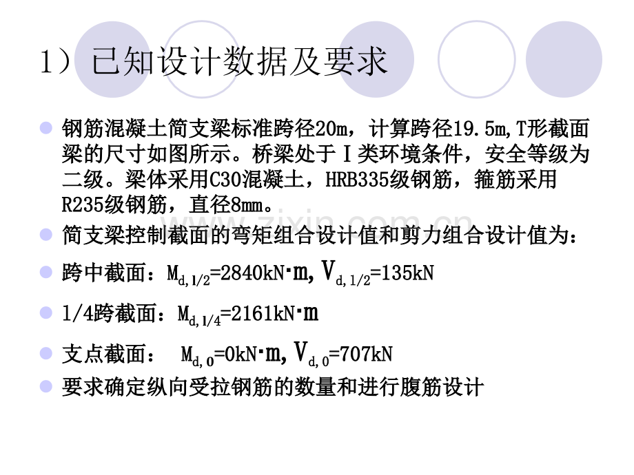 3节装配式钢筋混凝土简支梁设计例题.pptx_第2页