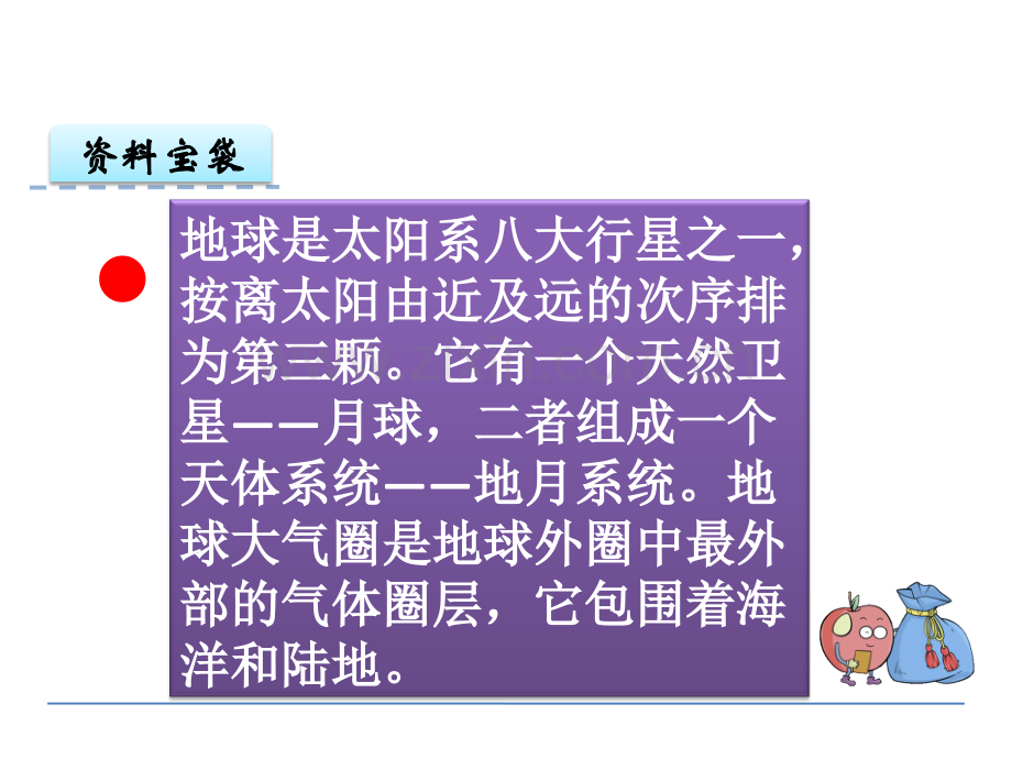 语文S版小学一年级语文2共同的家.pptx_第2页