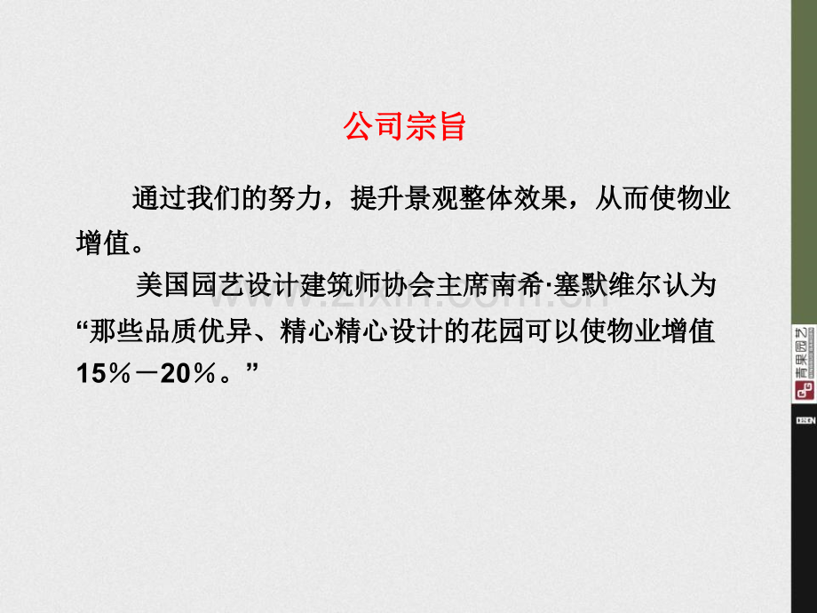 用心打造精致园林杭州青果园艺.pptx_第2页