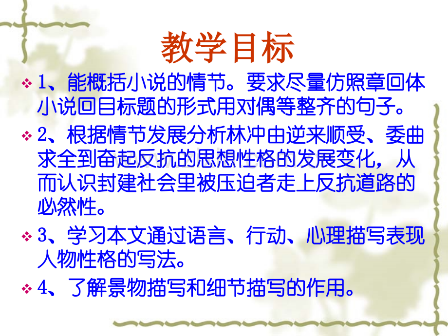 林教头风雪山神庙解析.pptx_第2页