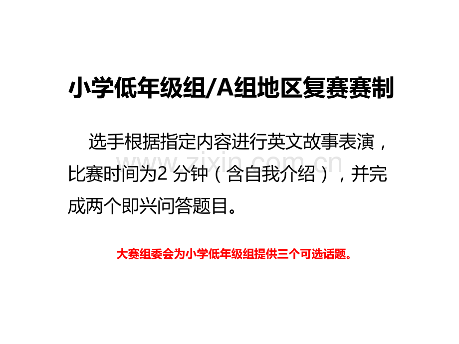 现场面试试题-第八届泡泡杯全国少儿英语风采大赛地区复赛试题.pptx_第2页