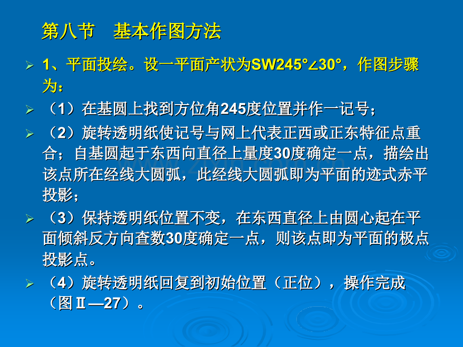 构造解析-2-赤平投影下.pptx_第2页