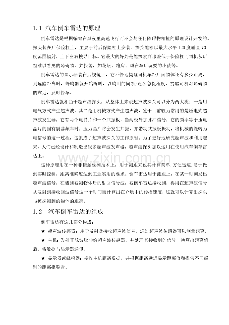 汽车倒车雷达解读.doc_第2页