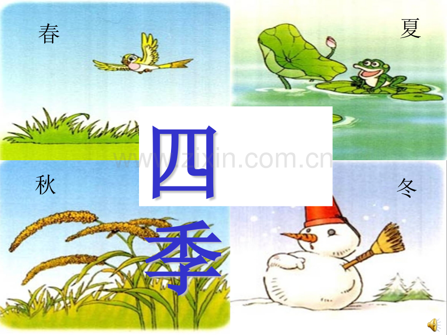 法学7四季.pptx_第2页