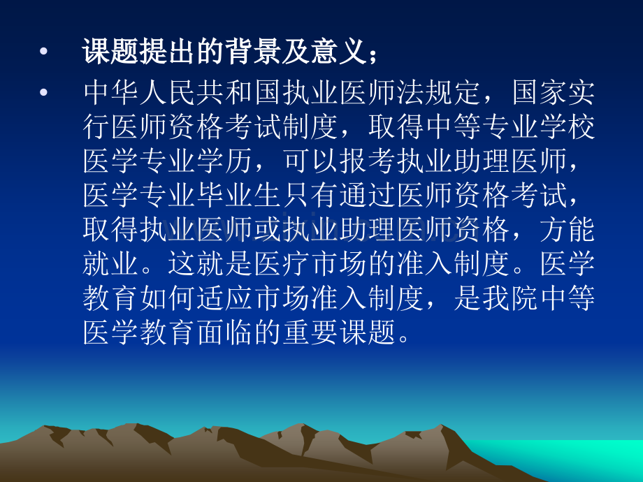 社区医学专业诊断学课程与助理医师资格考试并轨教学.pptx_第2页