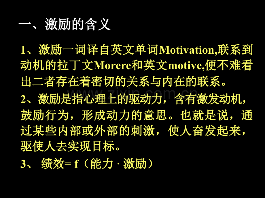 激励理论及分类.pptx_第1页