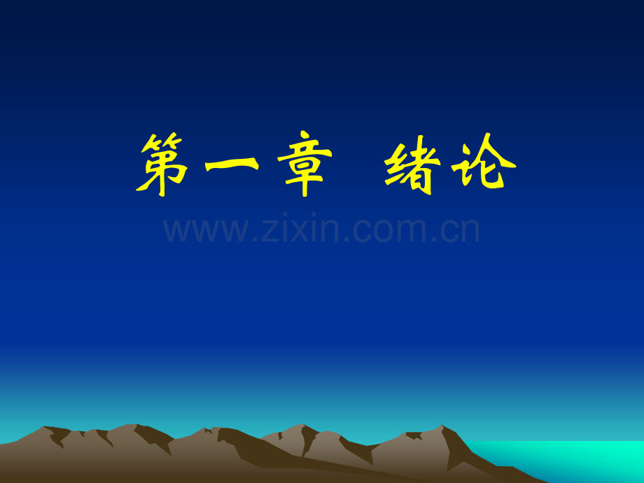 测量学11.pptx_第1页