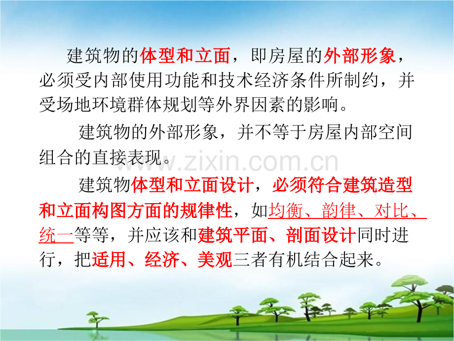第6章建筑立面设计.pptx_第2页