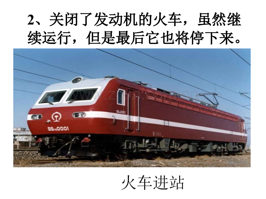 牛顿第一定律和惯性八年级物理科教版.pptx_第2页