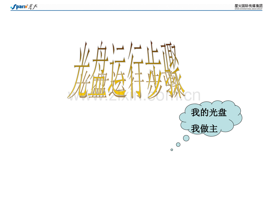 英语四六级四级点评试卷光盘运行说明.pptx_第1页