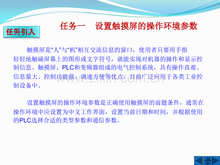 课题八--触摸屏的使用.pptx_第2页