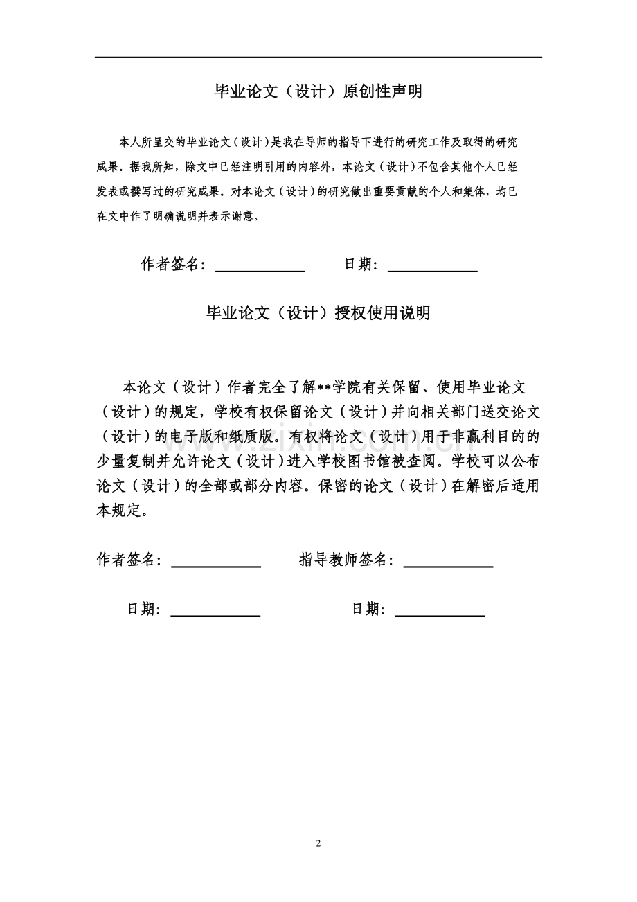 单拐曲轴的机械加工工艺规程及夹具设计毕业设计.doc_第2页