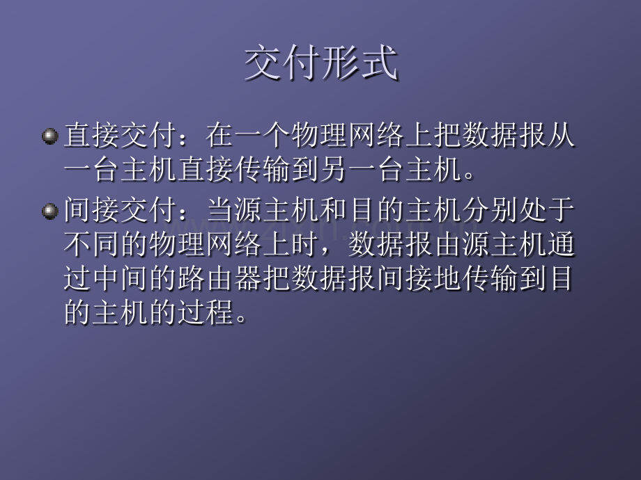 直接交付与间接交付.pptx_第2页