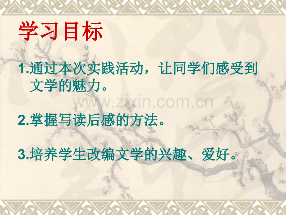 综合性学习文学部落.pptx_第2页