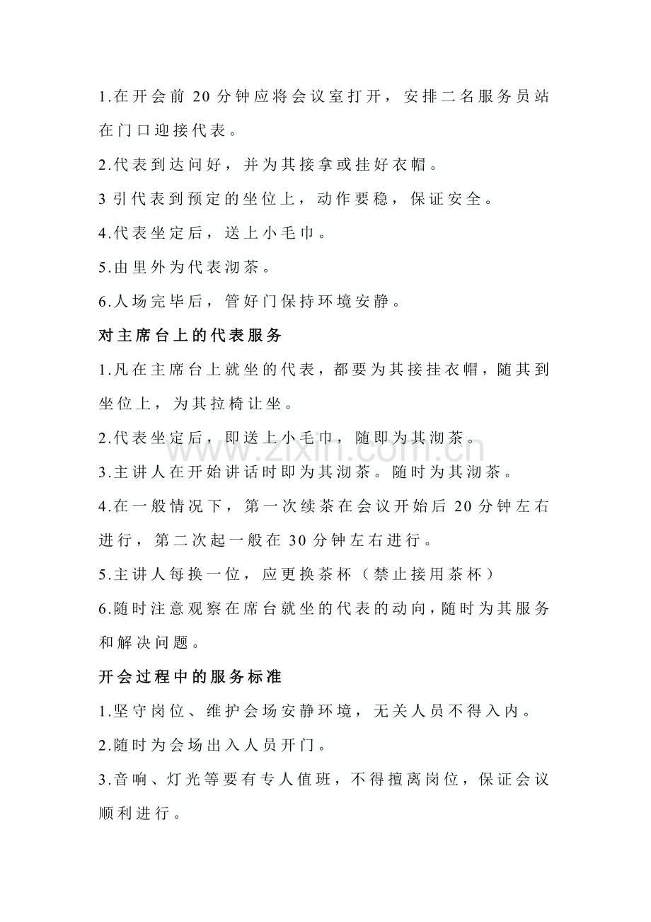 酒店会议服务安全条例和会议摆台标准.docx_第2页