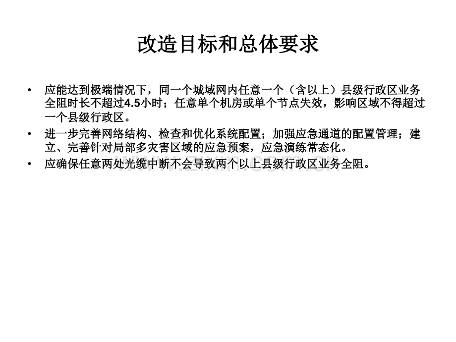 汇聚环应急改造工程启动会议.pptx_第1页
