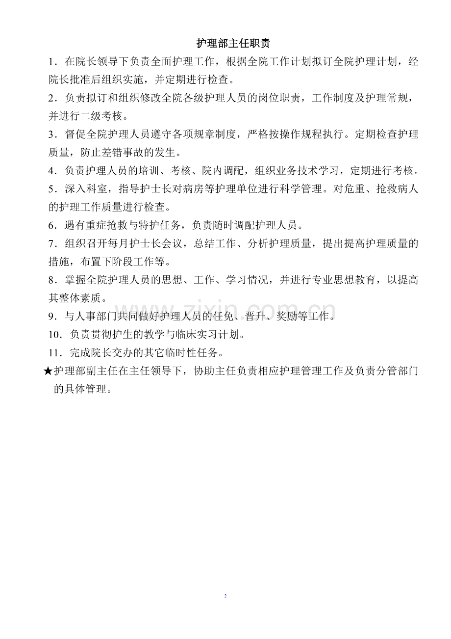 护理工作规章制度.doc_第2页