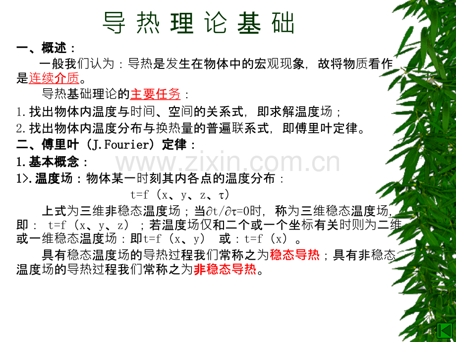稳态热传导导热理论基础.pptx_第2页