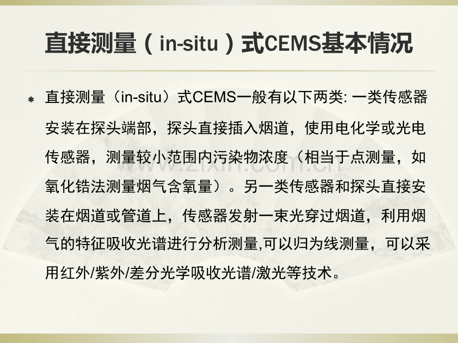 直接测量式及DOAS原理.pptx_第2页