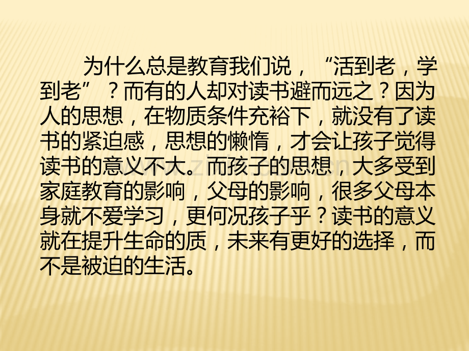 读书与不读书的差距.pptx_第2页
