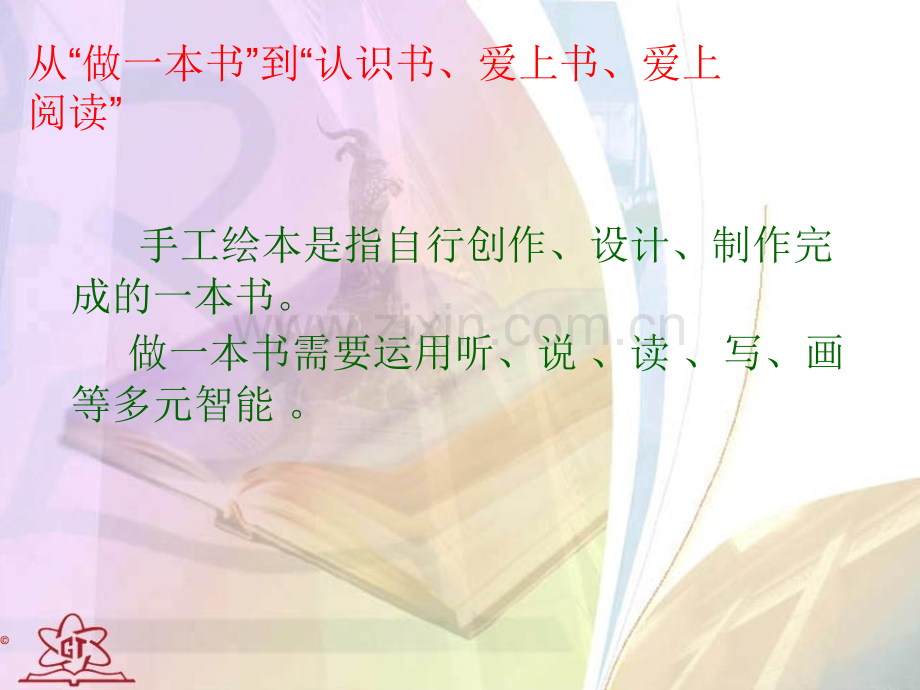 绘本制作培训.pptx_第2页