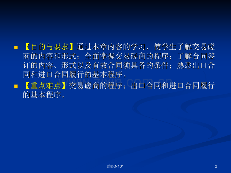服装贸易实务服装进出口合同的磋商的签订剖析.pptx_第2页