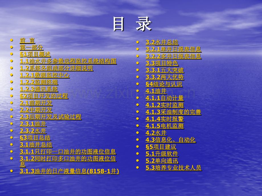 油井多参数远程监控系统的研究及其现场应用.pptx_第2页