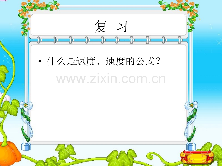 测量平均速.pptx_第1页