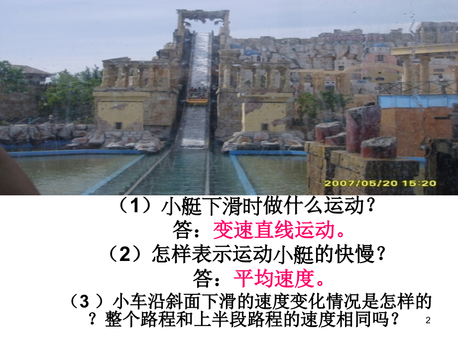 测量平均速.pptx_第2页