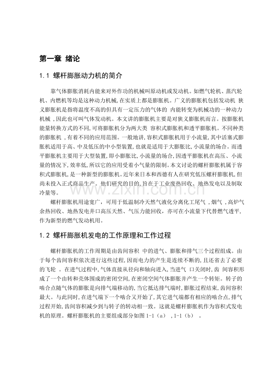 基于proe的膨胀动力结构设计书-毕设论文.doc_第2页