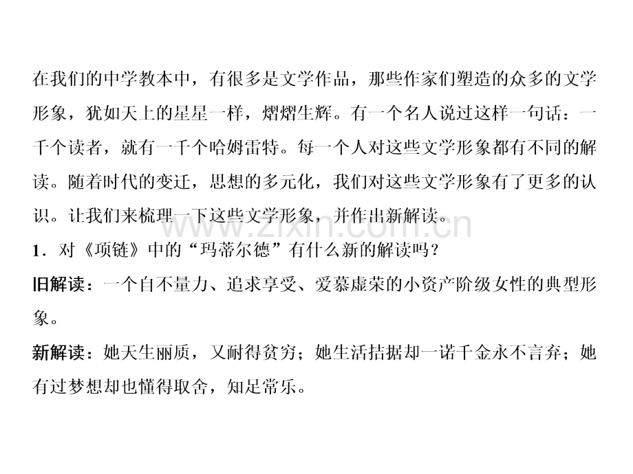 新课标创新设计高考语文二轮复习及.pptx_第2页
