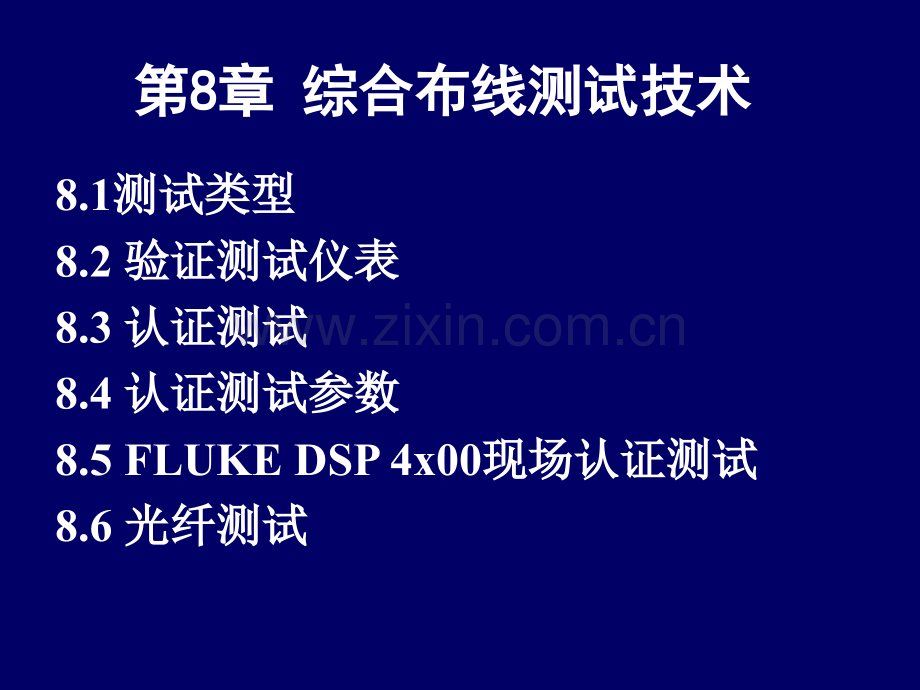 综合布线测试技术.pptx_第1页