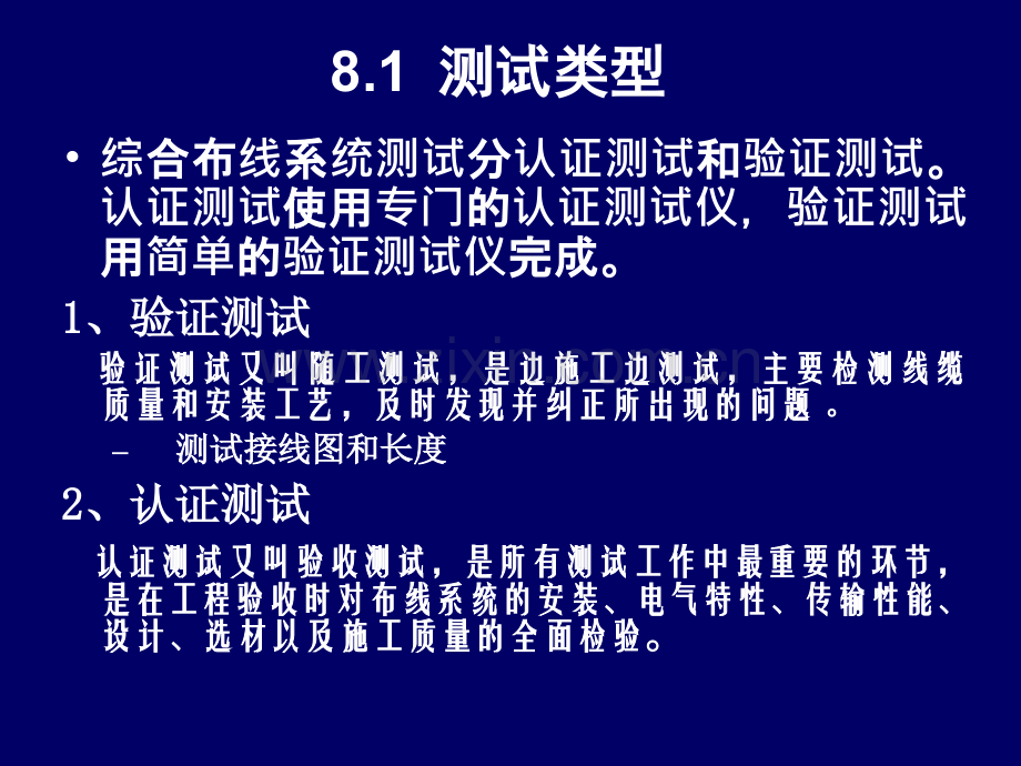 综合布线测试技术.pptx_第2页