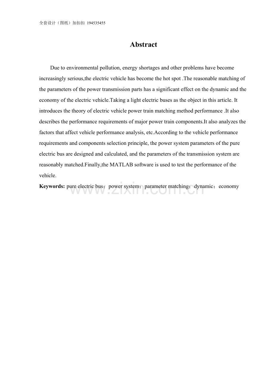 某轻型纯电动客车动力传动系统的匹配分析及计算.doc_第2页