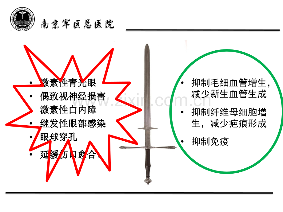 激素和溃疡.pptx_第2页