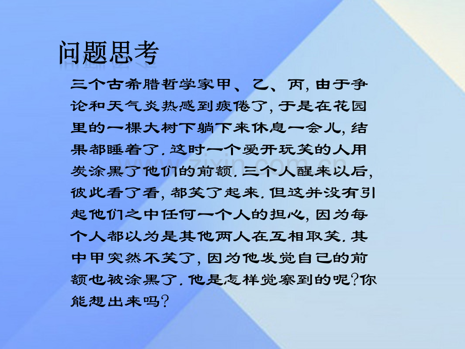 秋八级数学上册反证法新版冀教版.pptx_第2页