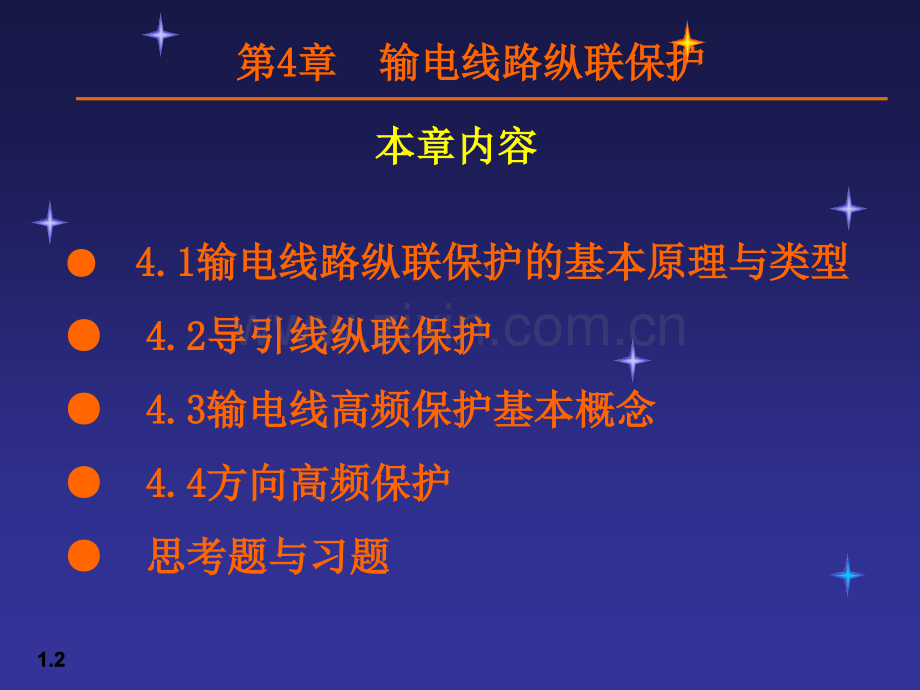 输电线路纵联保护.pptx_第2页