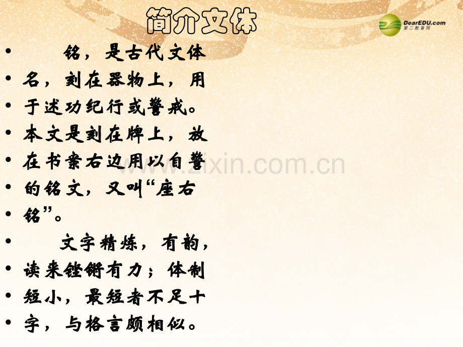短文两篇爱莲说陋室铭新人教版.pptx_第2页
