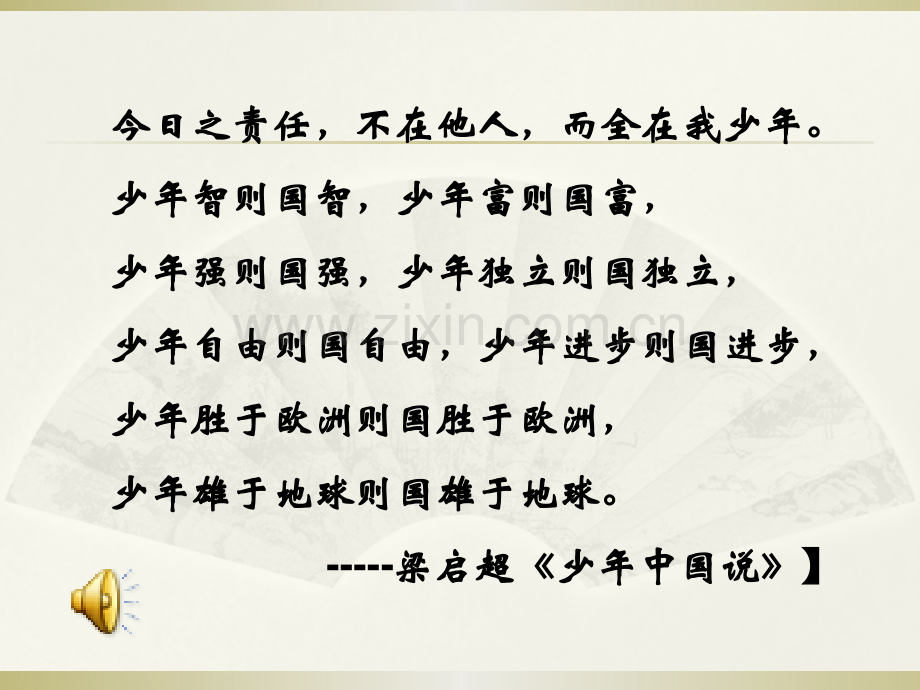 班会少年强则国强.pptx_第2页