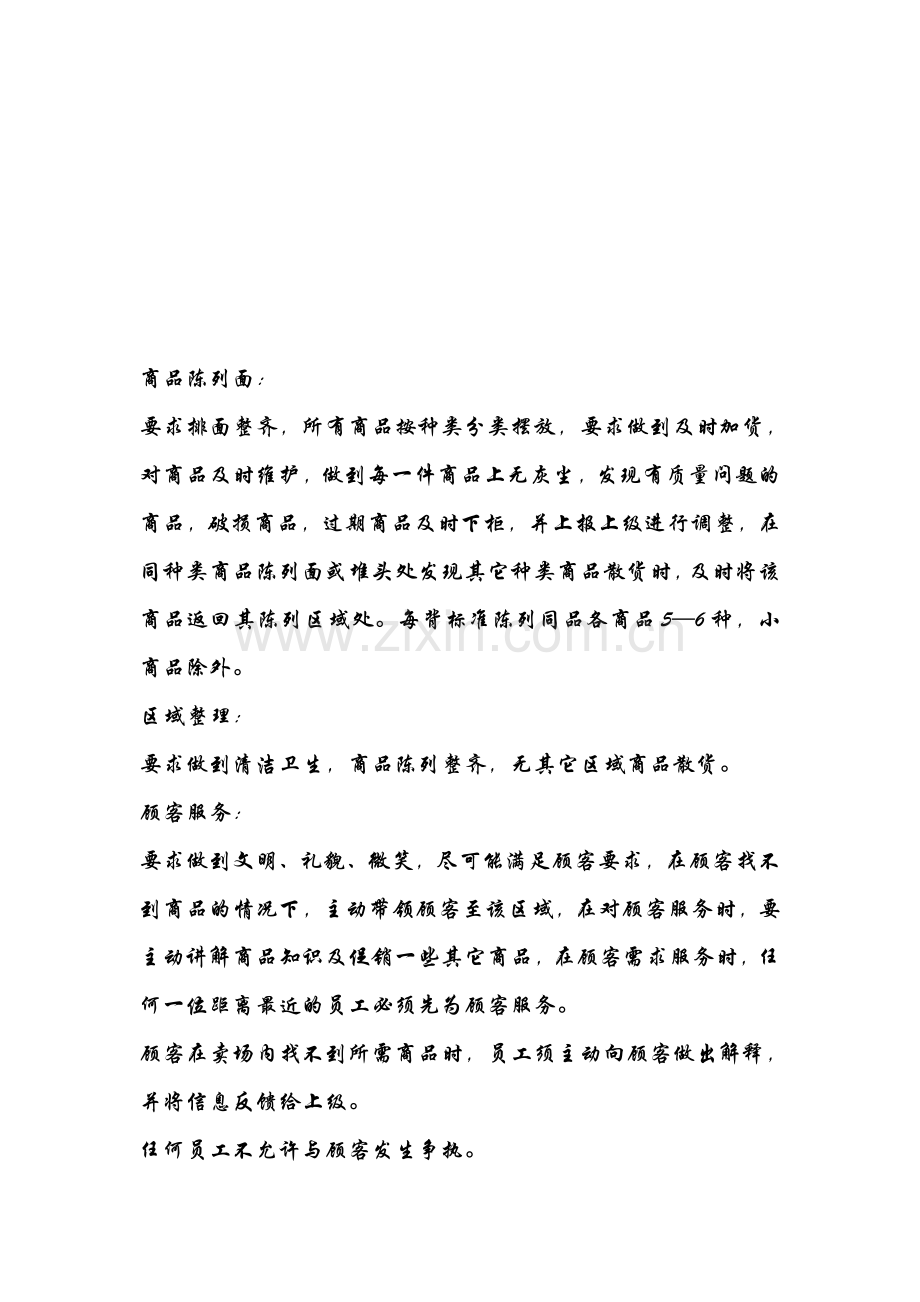 超市商品部职责.doc_第1页